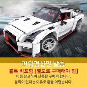 레고호환 테크닉 닛산 GTR R35 경주용 스포츠카 C61020 파워펑션 [블록 비포함]