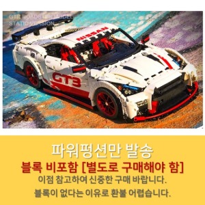 레고호환 테크닉 23010 닛산 GT3 GTR 그랜드마력 스포츠카 파워펑션 [블록 비포함]