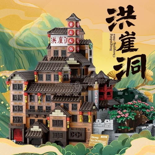 레고 신제품 크리에이터 중국 충칭 홍야동굴 라이팅 랜드마크 7213 한정판